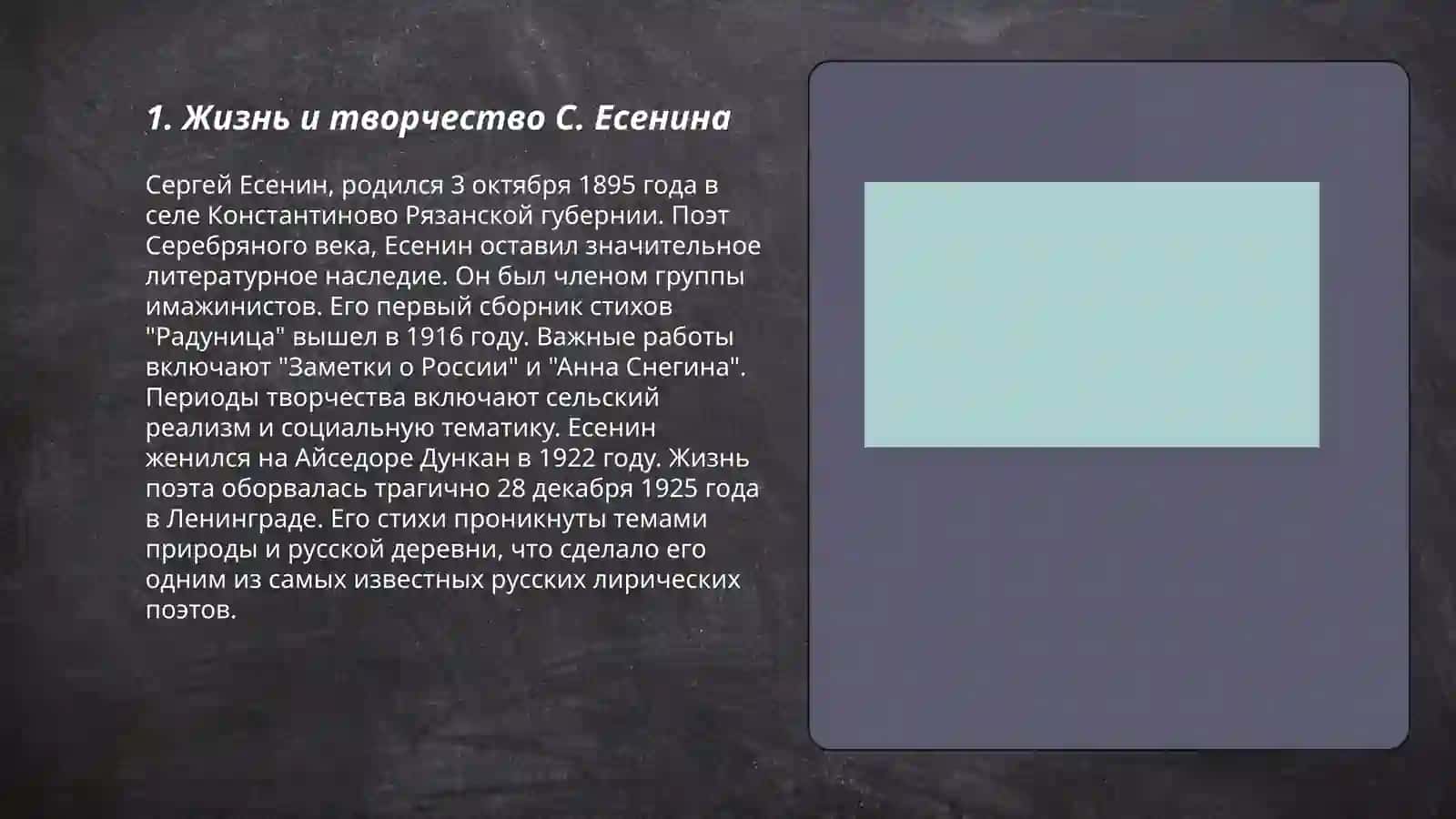 Виртуальная экскурсия в музей С. Есенина 3