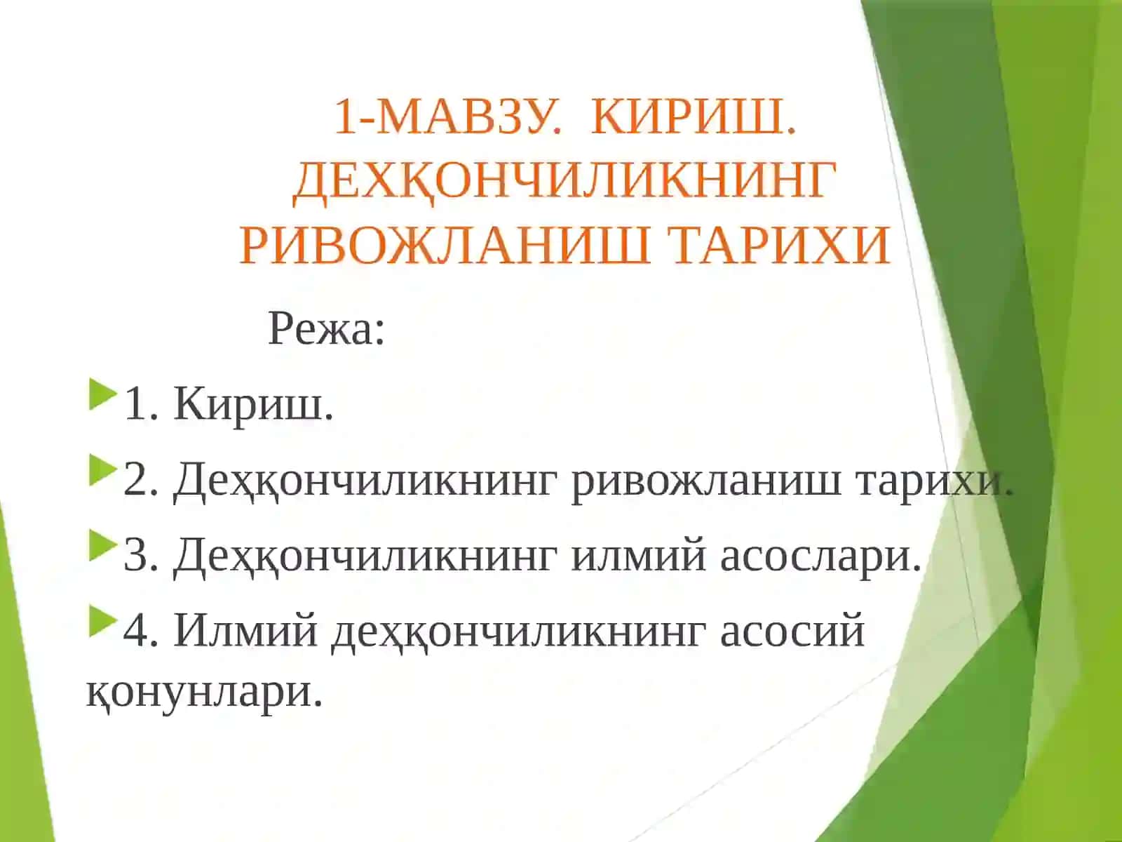 ДЕҲҚОНЧИЛИК 3