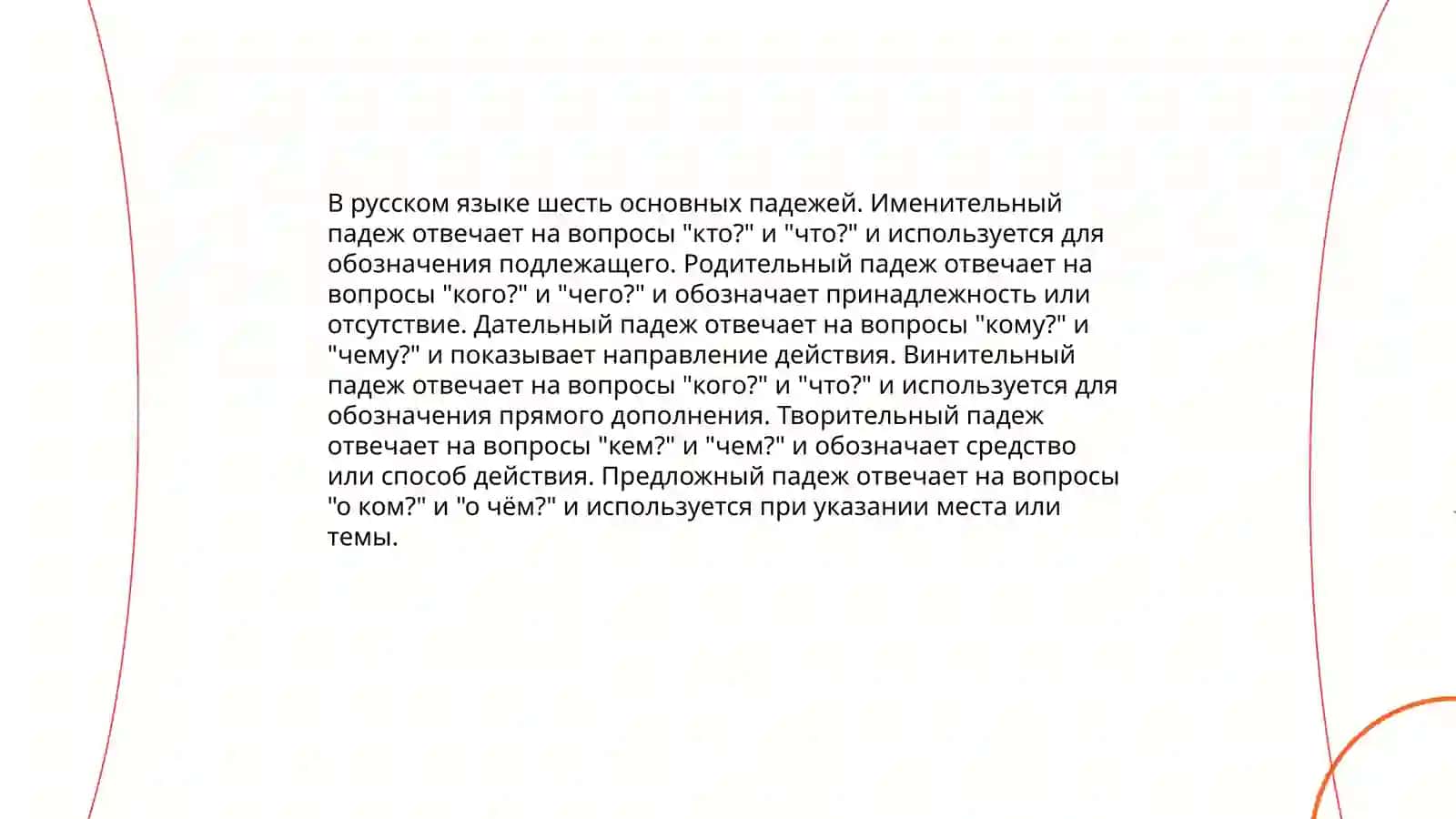 Падежные формы существительного 3
