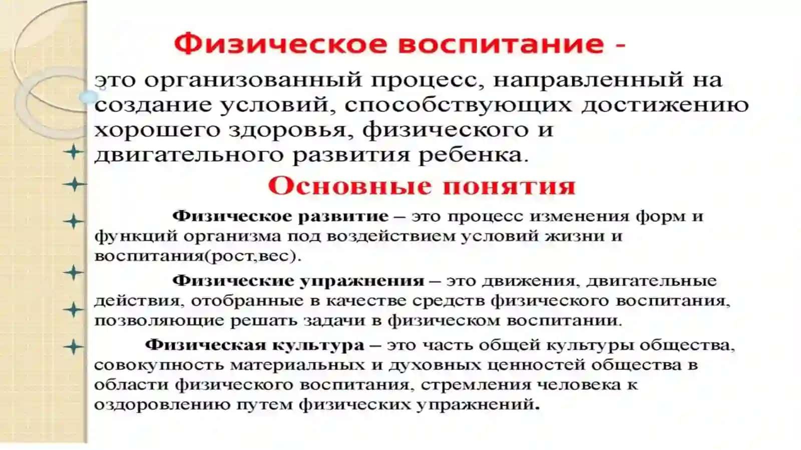 Физическое воспитание дошкольников.Понятие физического воспитание 3