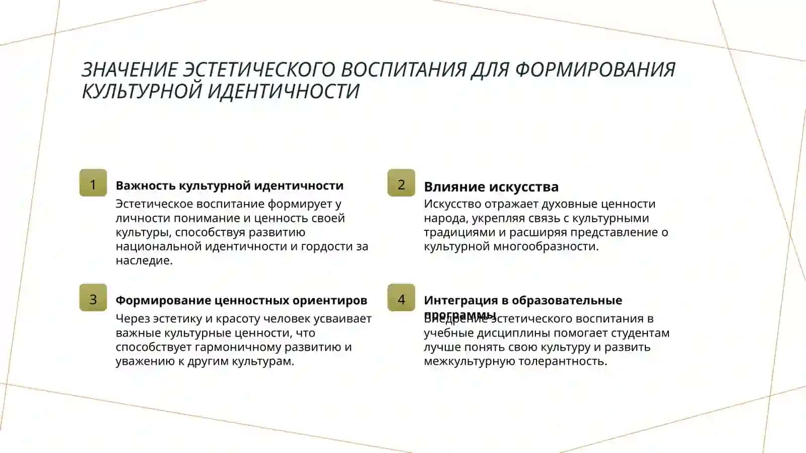 Содержание эстетического воспитания. 3