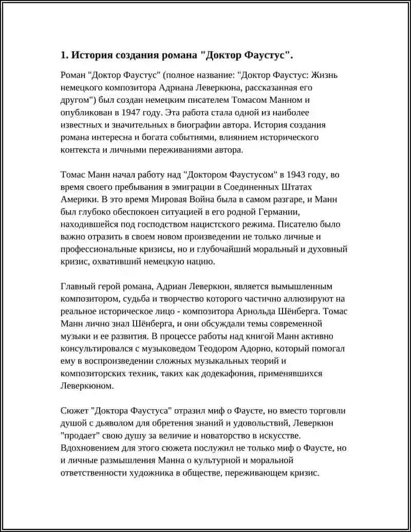Доктор Фаустус 3