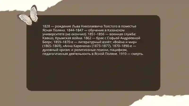 Жизнь и творчество Л. Н. Толстого 3