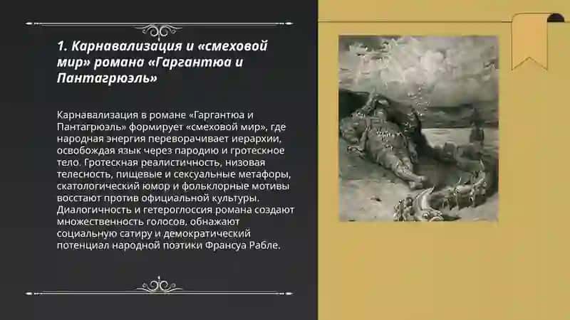 "Творчество Ф. Рабле. " Гаргантюа и Пантагрюэль":особый смеховой мир романа, народные истоки поэтики" by Шукурова Сабрина 3
