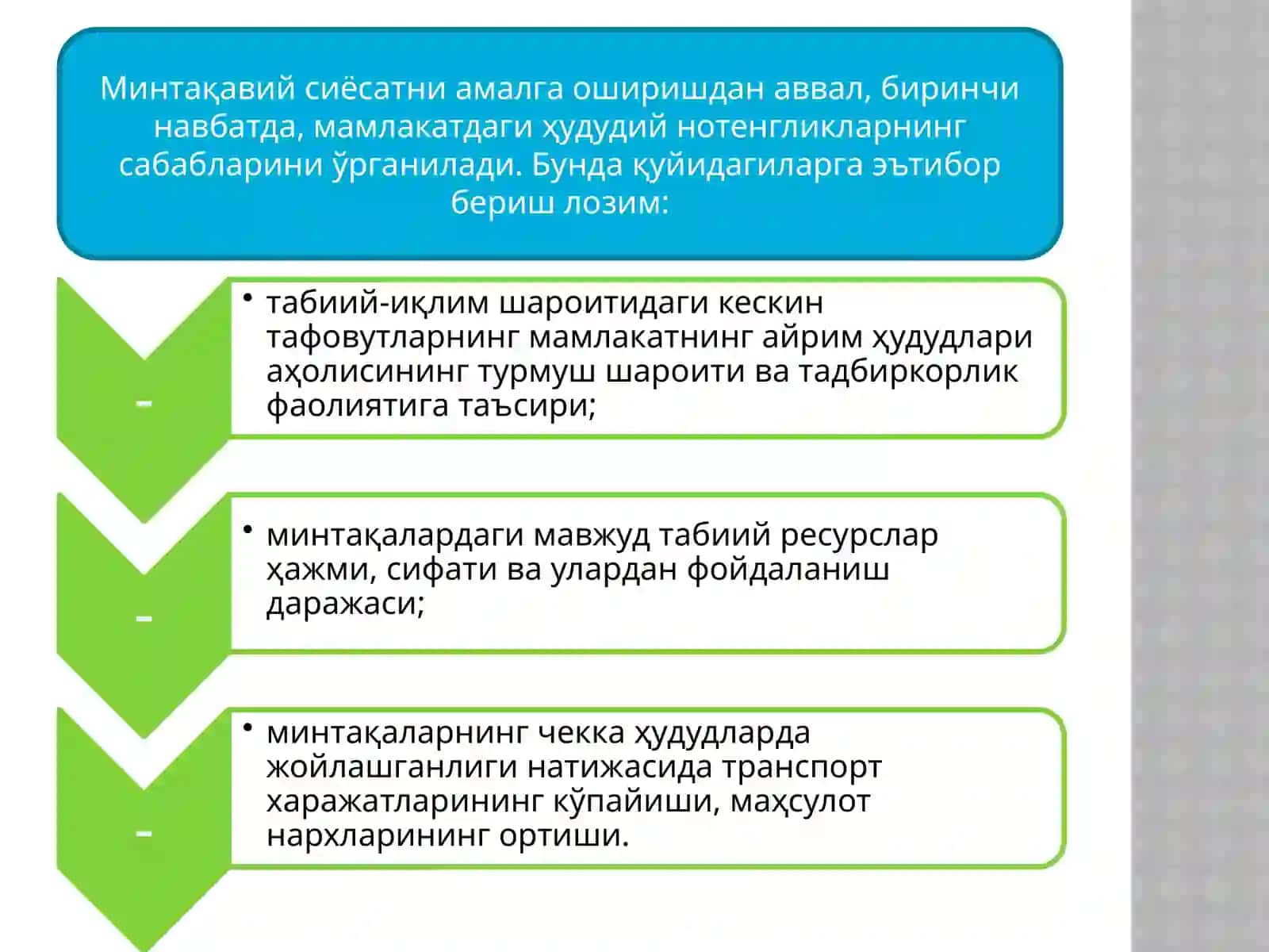 Минтақавий иқтисодий сиёсат 3