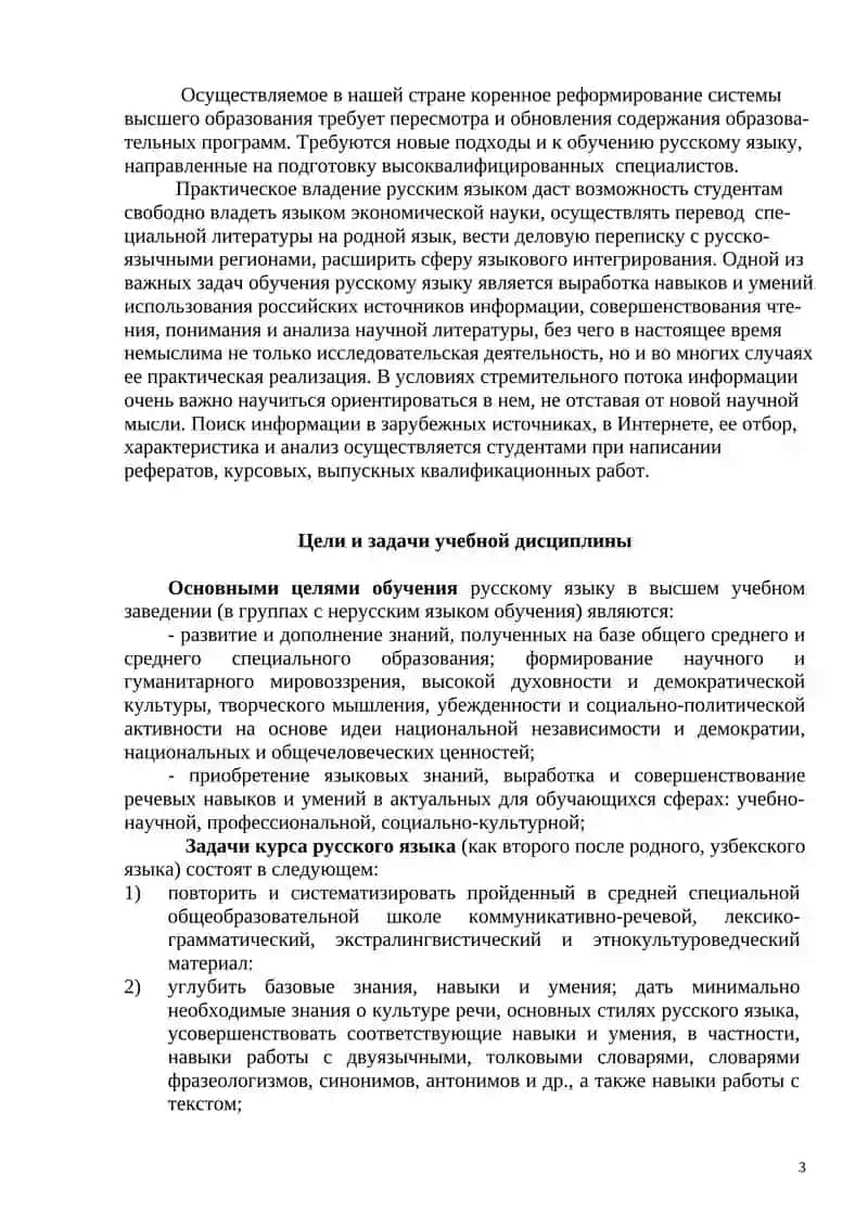 Русский язык 3