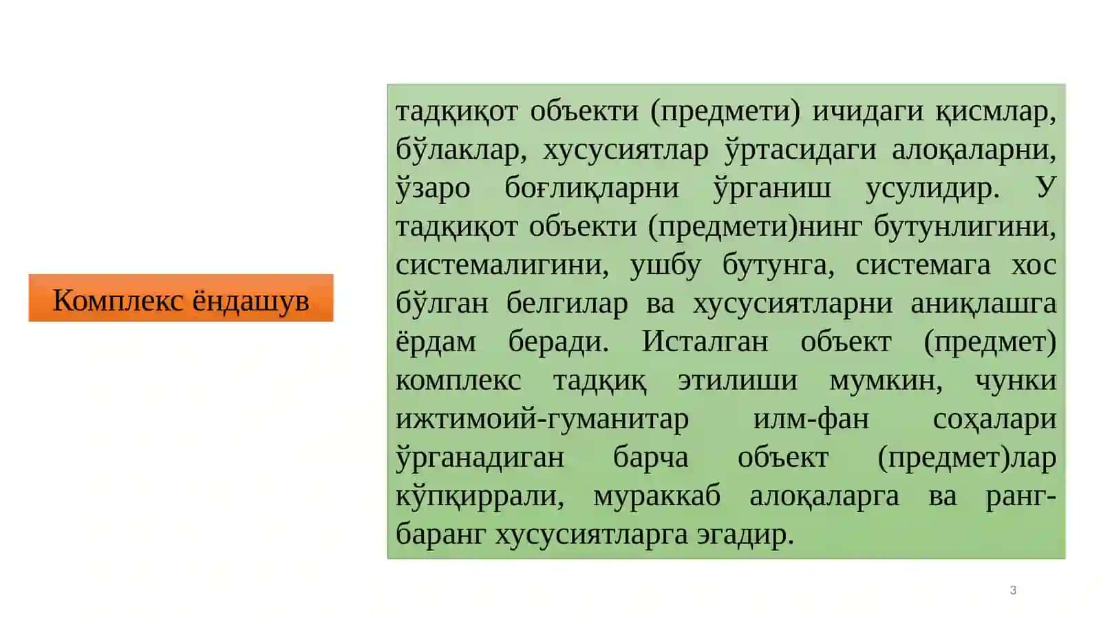 Kompleks yondashuv 3