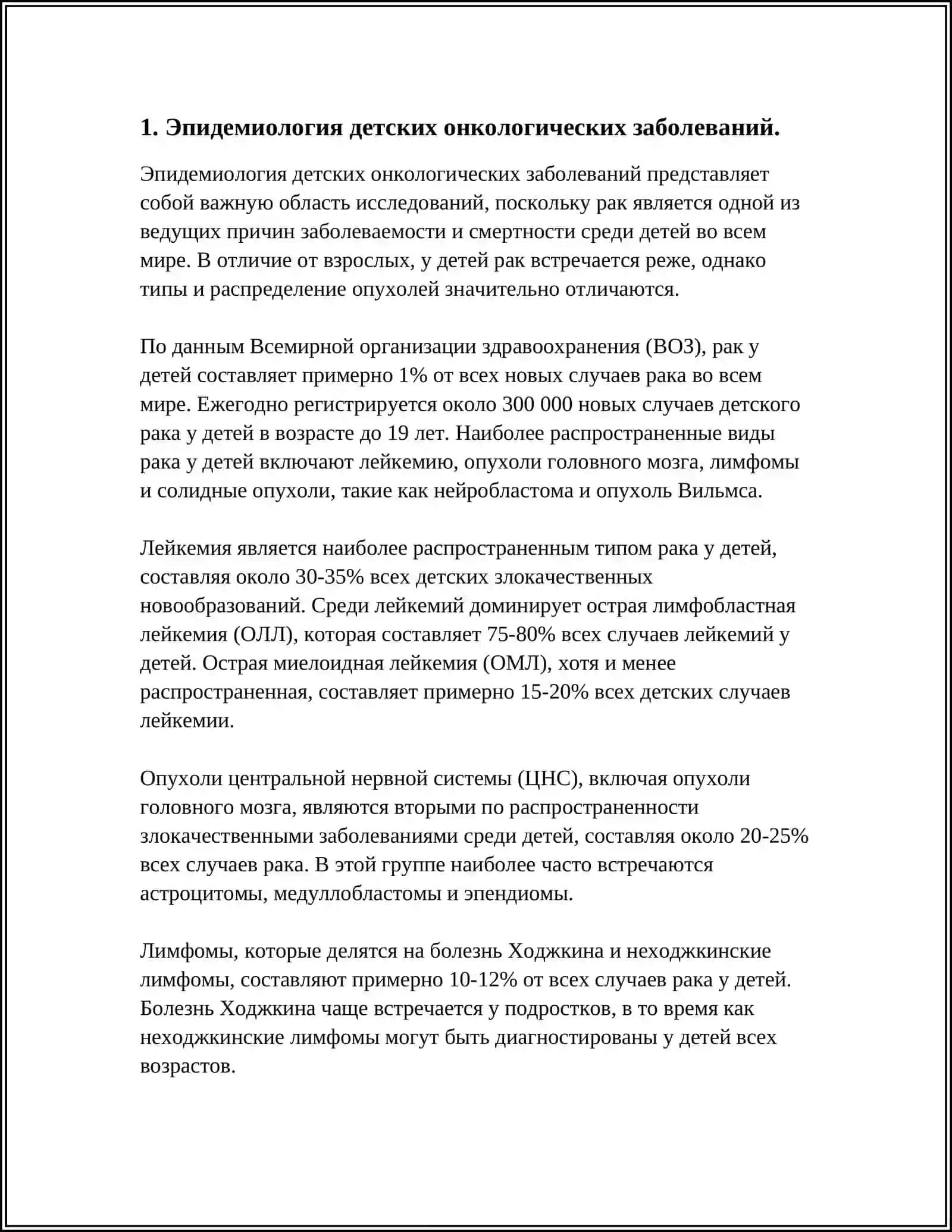 БОЛАЛАРДА ХАВФЛИ УСМА КАСАЛЛИКЛАРНИНГ УЗИГА ХОС ЖИХАТЛАРИ 3