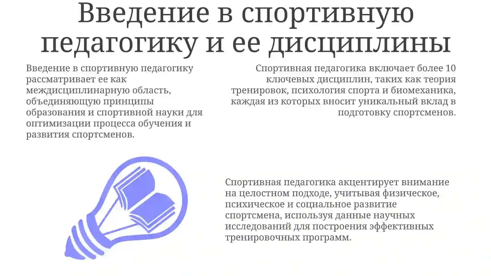 Дисциплины спортивной педагогики и их сравнительная классификация 3
