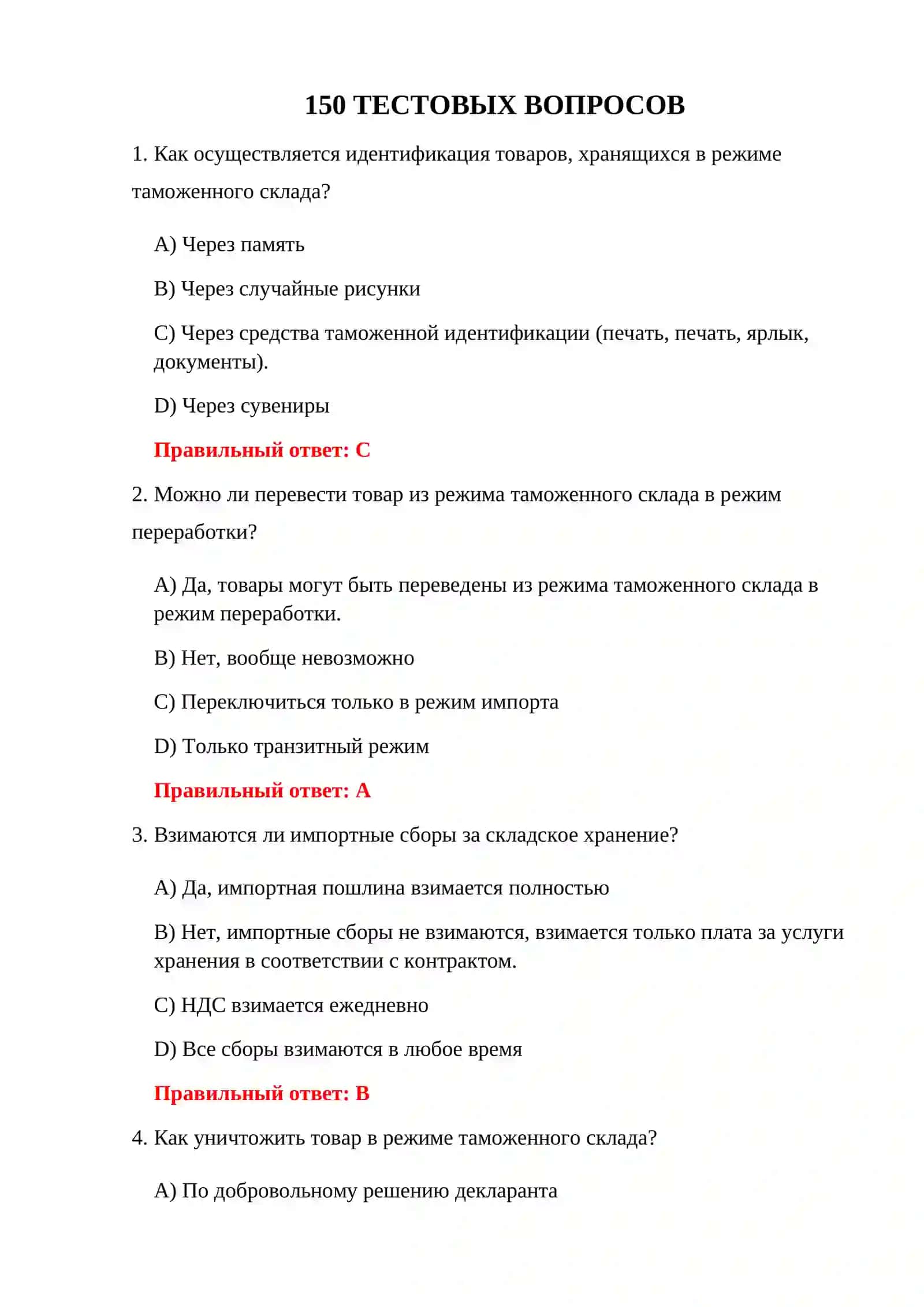 ТЕСТИРОВАНИЕ ЭКСПОРТНОГО ТАМОЖЕННОГО РЕЖИМА 3
