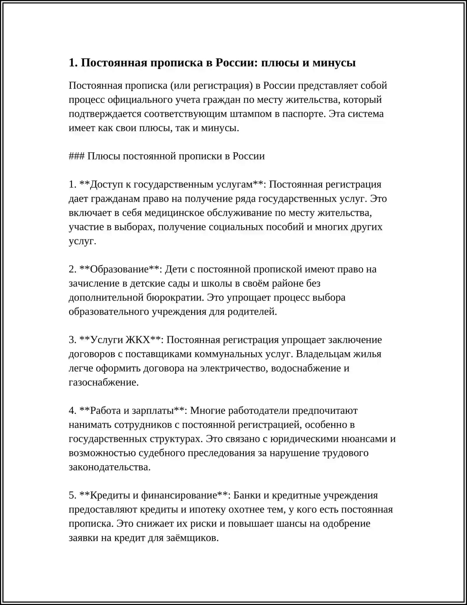 Постоянная прописка в России: плюсы и минусы 3