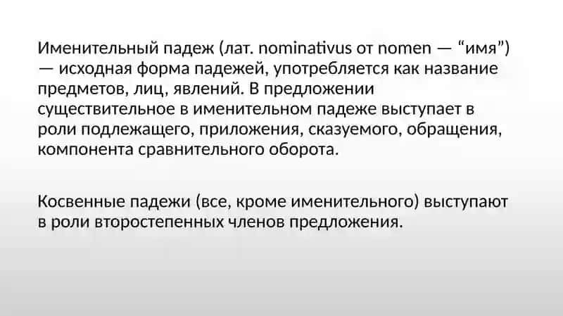 Категория падежа имен существительных 3