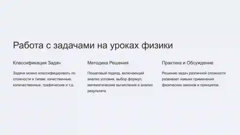 Технология урока физики для решения задач, проведения демонстрационных опытов и выполнения лабораторных работ 3