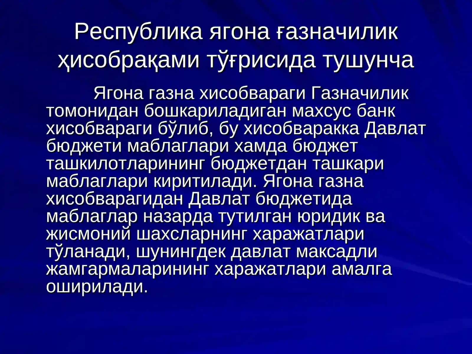 Ғазначилик ягона ғазна ҳисобрақамини юритиш 3