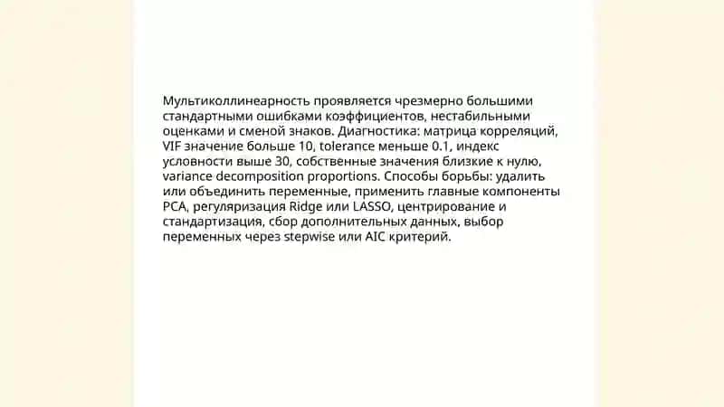 Множественный регрессионный анализ: дальнейшие вопросы 3