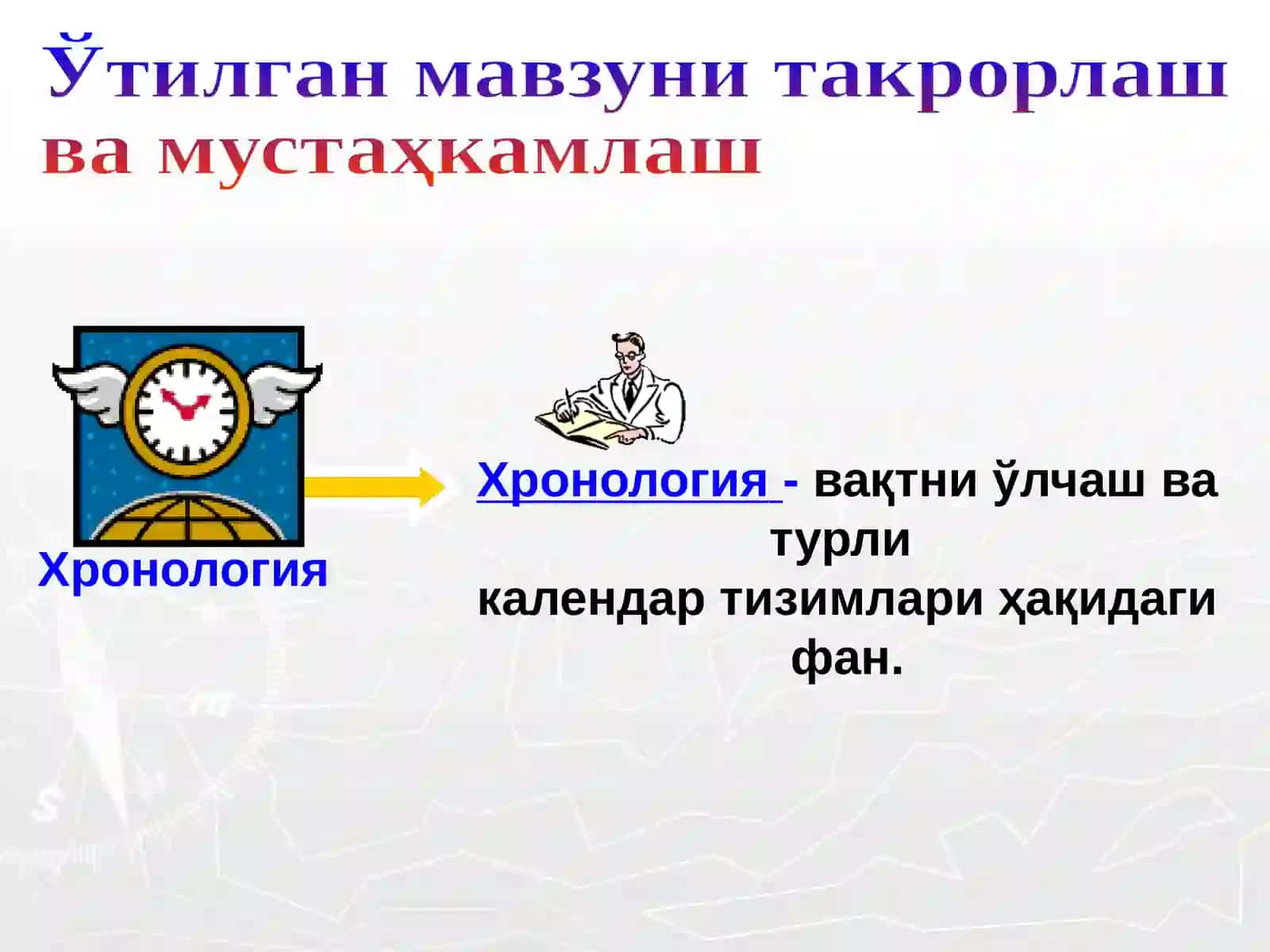 ТАРИХДА ЙИЛ ҲИСОБИ 3