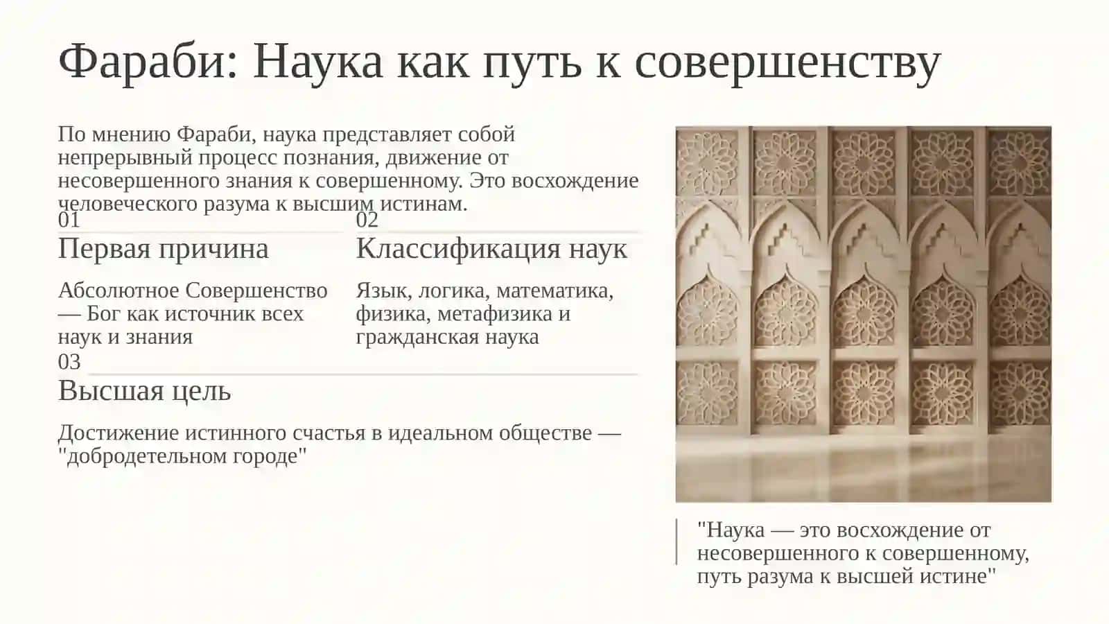 Анализ взглядов Абу Насер Фараби и Газали науке философии 3