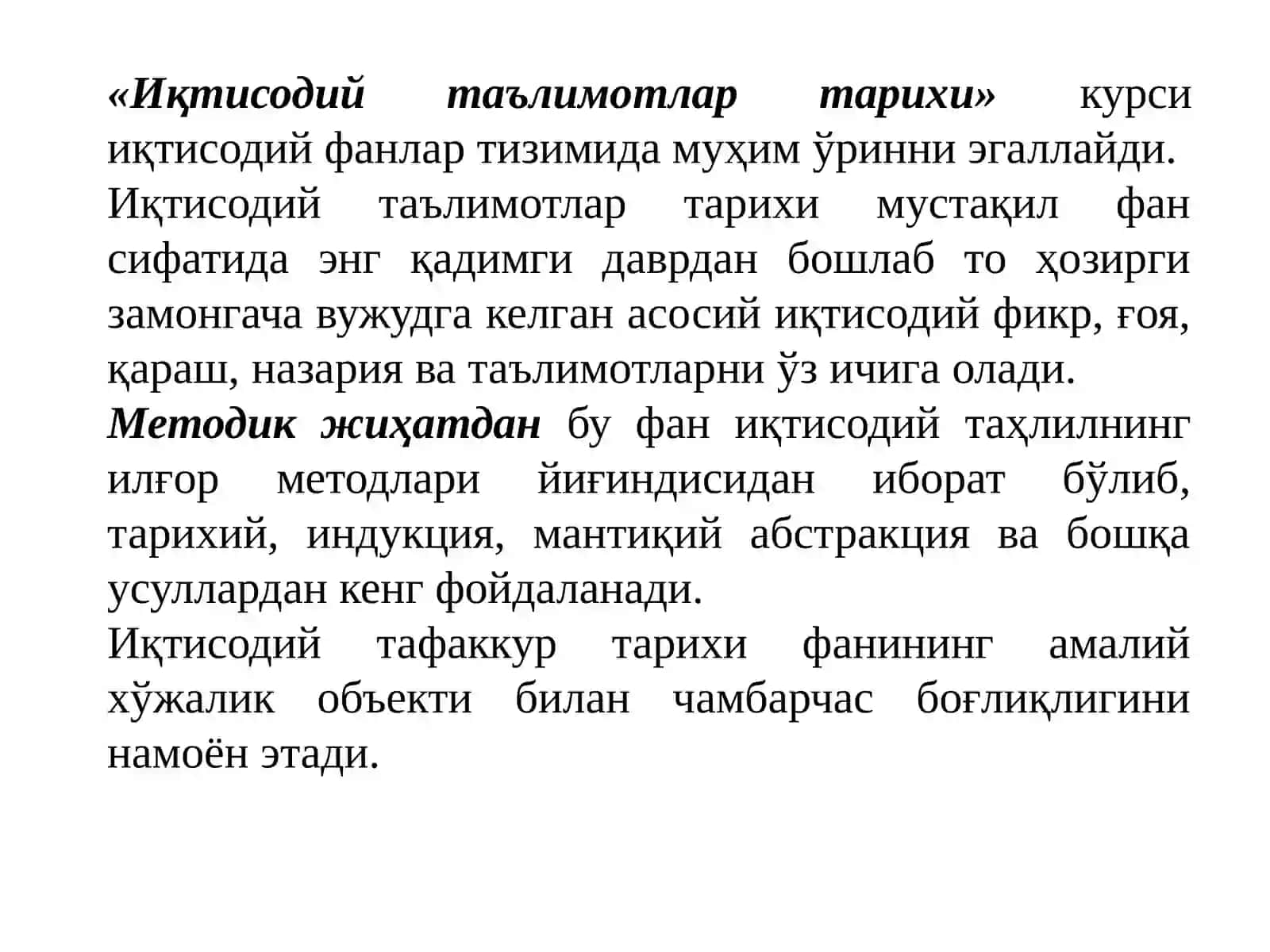 Иқтисодиёт тарихи (халқ хўжалиги тарихи) ва иқтисодий таълимотлар тарихи 3