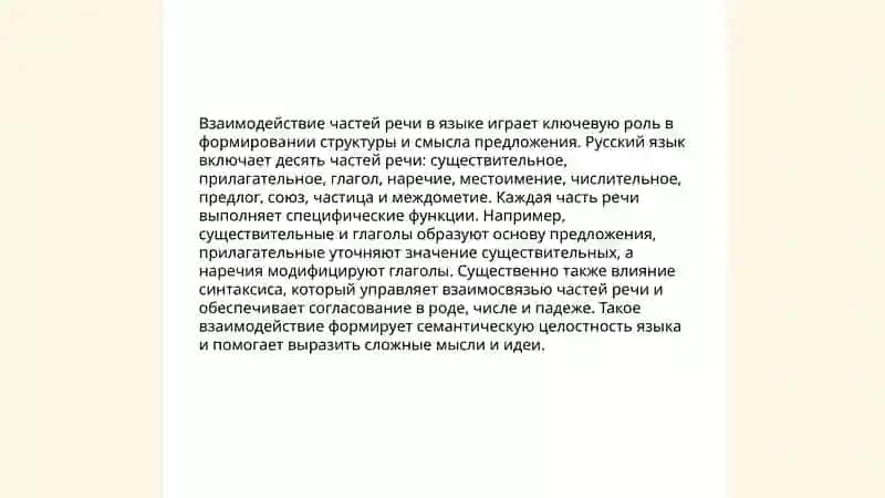 Синкретические явления в системе частей речи 3