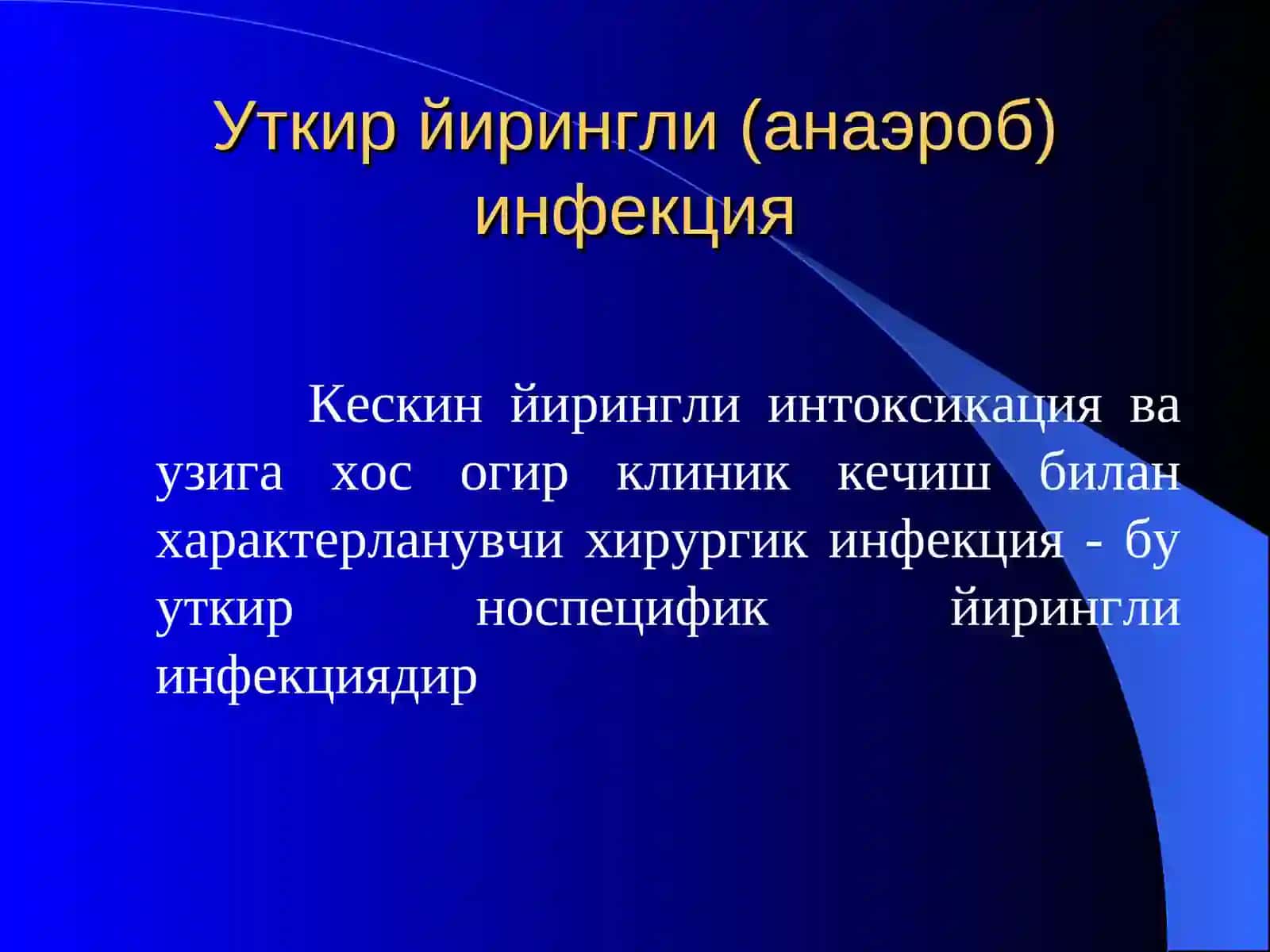 Гидроаденит,Лимфоаденит,Абцесс,Паротит,Парапроктит. 3