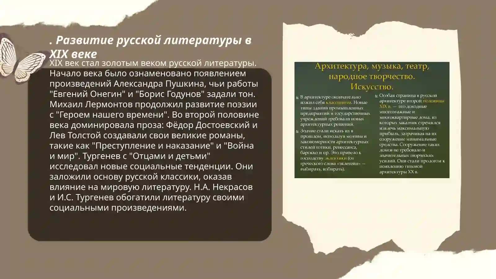 Развитие русской литературы в XIX веке 3