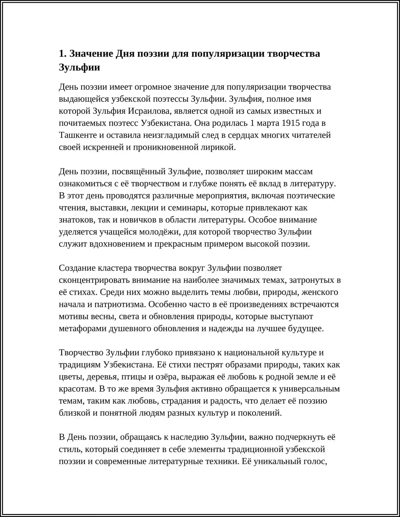 ДЕНЬ ПОЭЭИИ ЗУЛФИЯ ПРИШЛА ВЕСНА 3