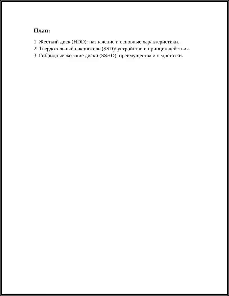 Жесткий диск (HDD) 3
