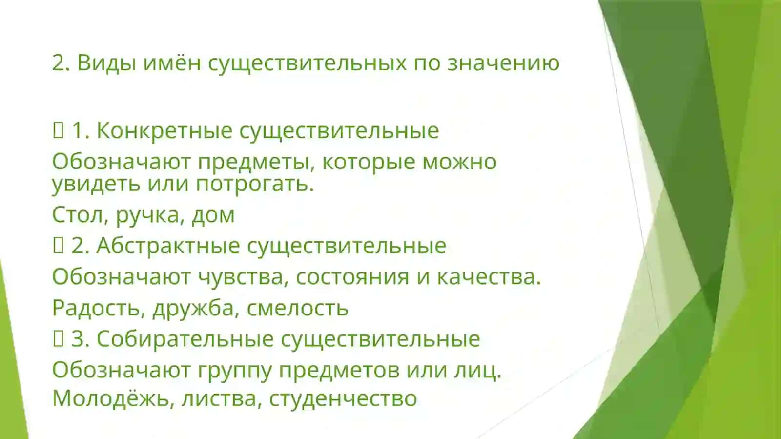 Имя существительное 3