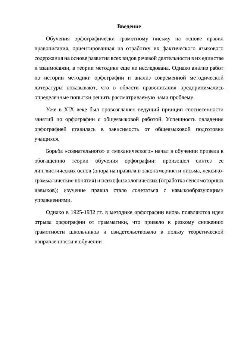 Инновационные подходы к обучению орфографии 3
