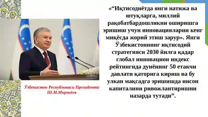 ИННОВАЦИОН РИВОЖЛАНИШ СТРАТЕГИЯЛАРИ ВА РАҚАМЛИ ИҚТИСОДИЁТ 3