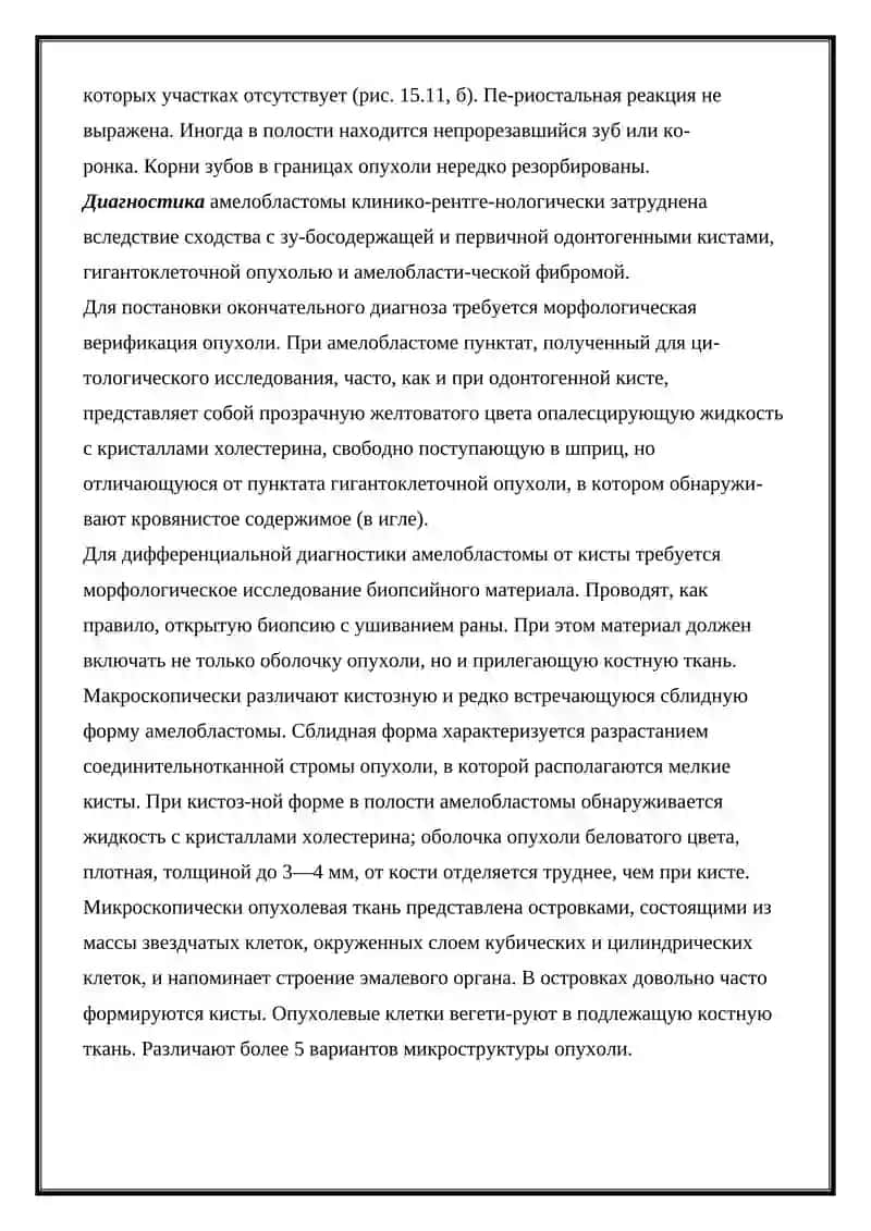 Амелобластома 3