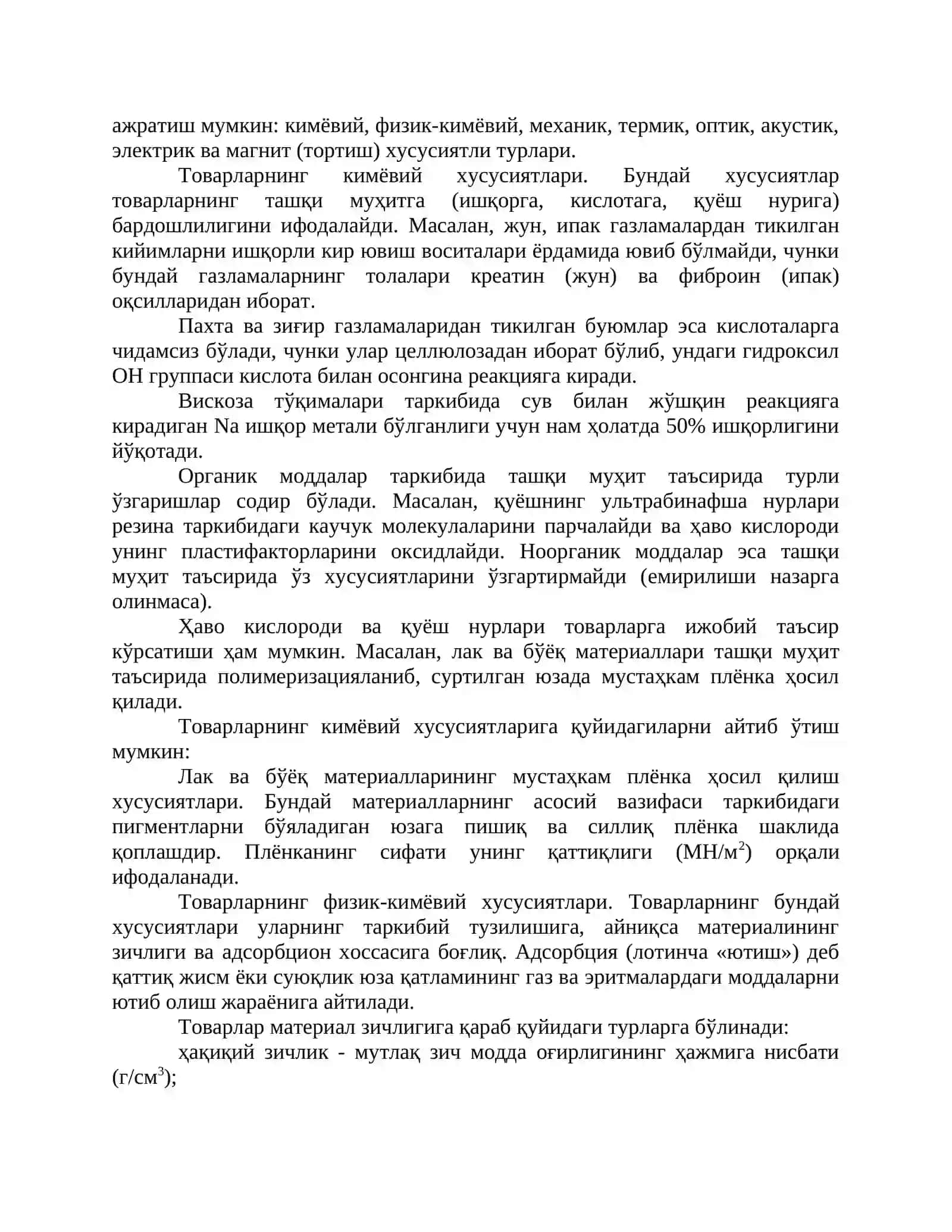 Товарларнинг истеъмол хусусиятлари 3