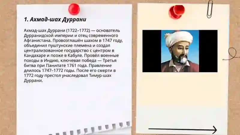 Ахмад-шах Дуррани 3
