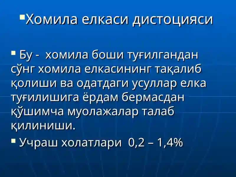 ХОМИЛА ЕЛКАСИДИСТОЦИЯСИ 3