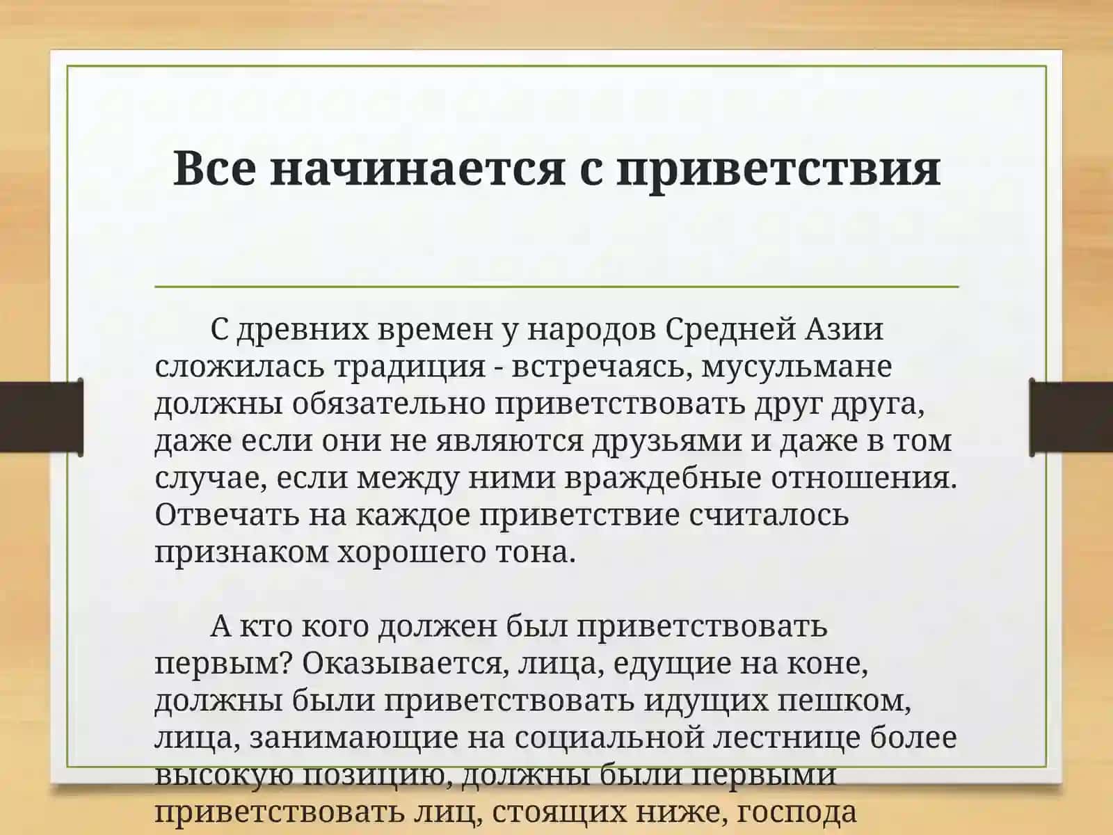 Традиции и обычаи народов Узбекистана 3