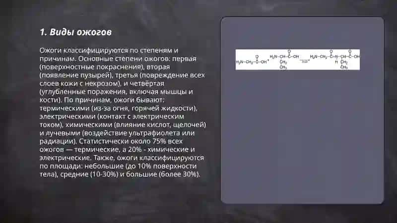 Ожоги 3