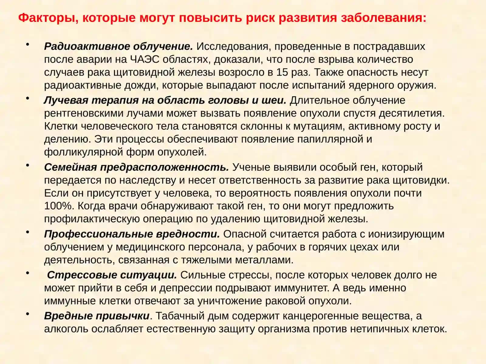 Рак щитовидной железы 3