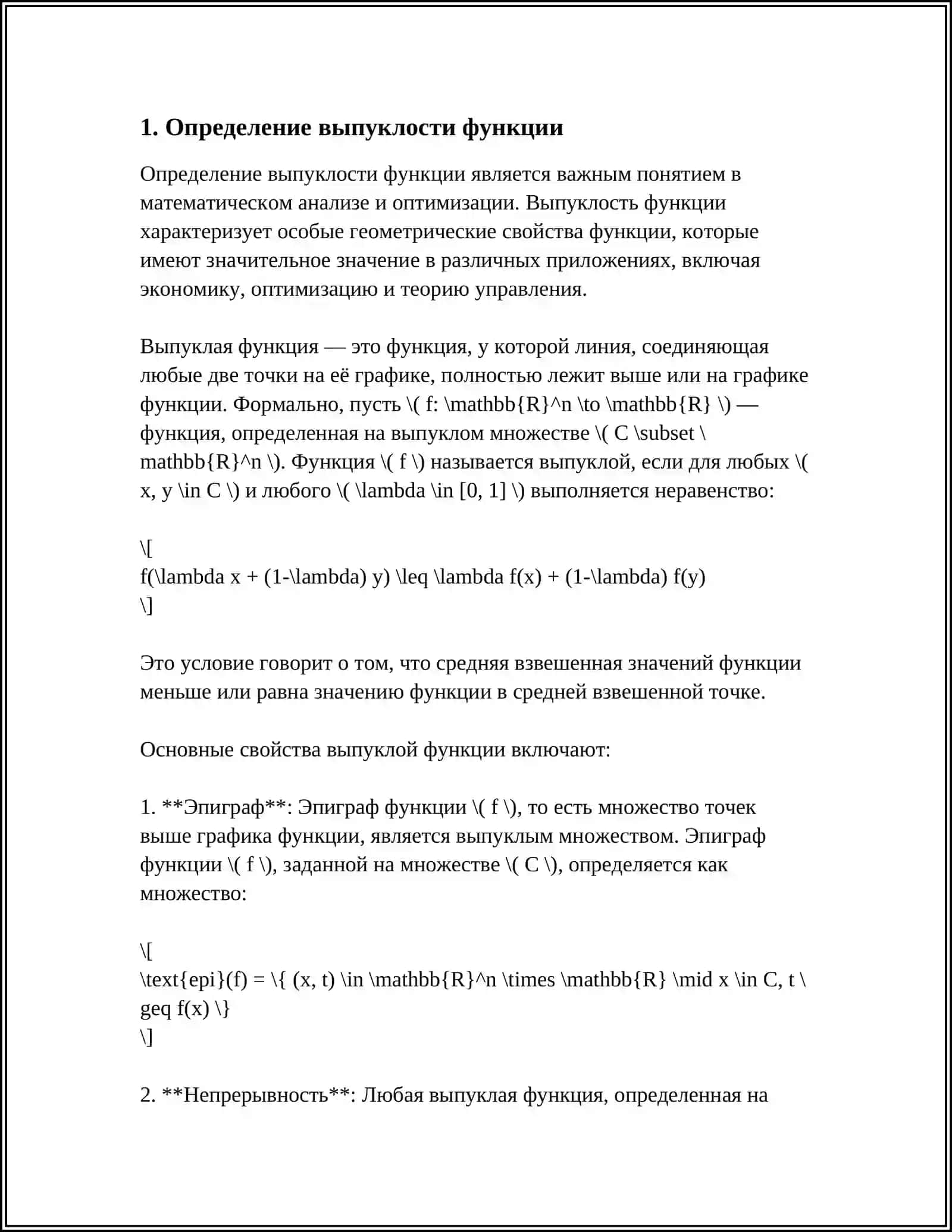 Определение выпуклости функции 3