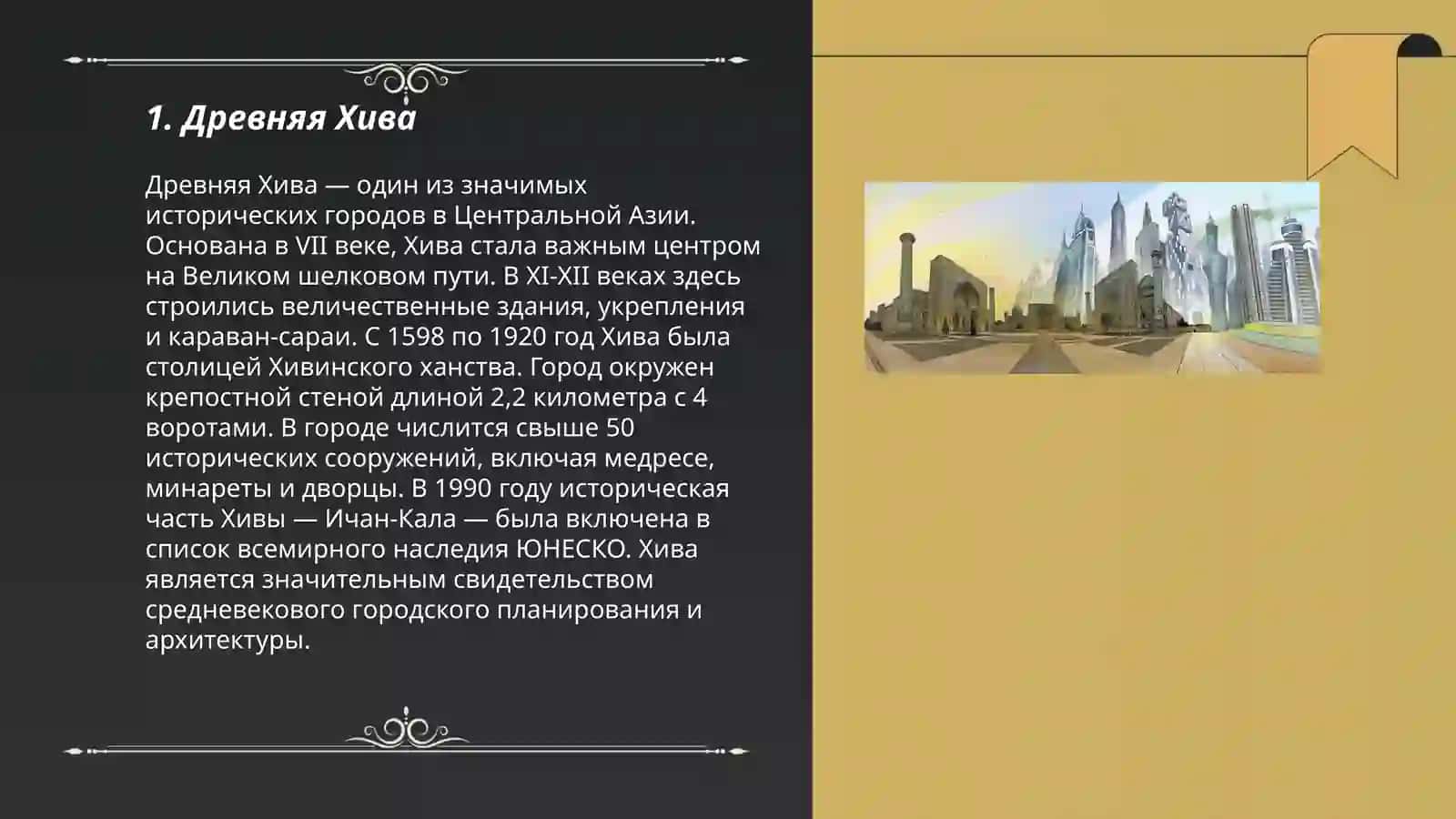 Древняя Хива 3