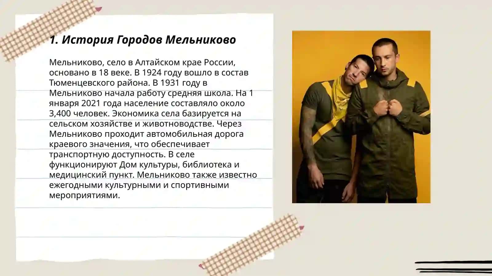 Город Мельниково 3