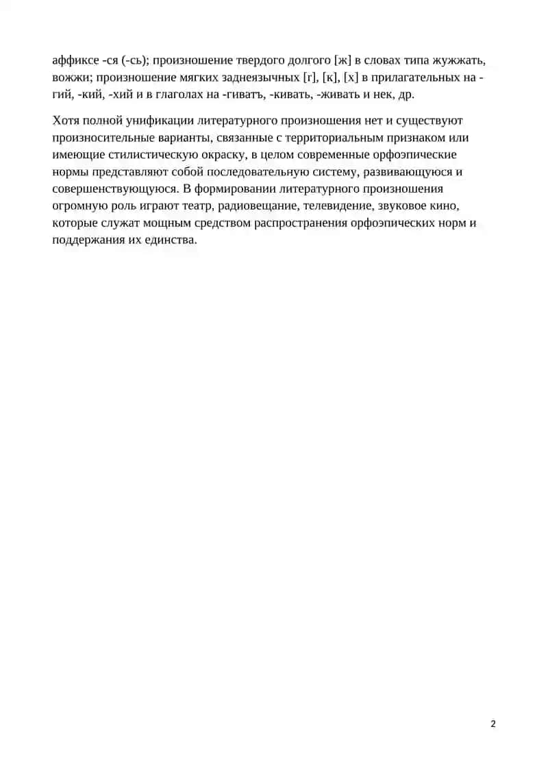 ОРФОЭПИЧЕСКИЕ И АКЦЕНТОЛОГИЧЕСКИЕ НОРМЫ 3