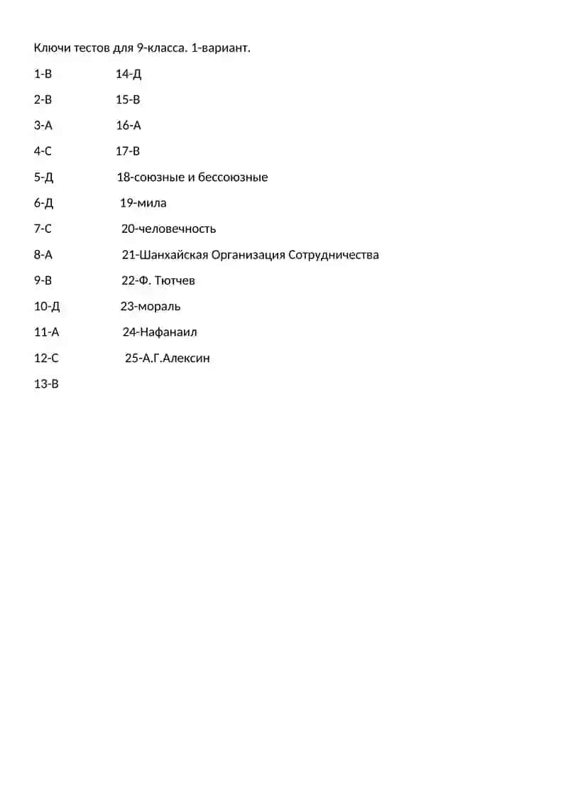 Тесты по русскому языку для 9-класса. 1-вариант. (нац. шк.) 3