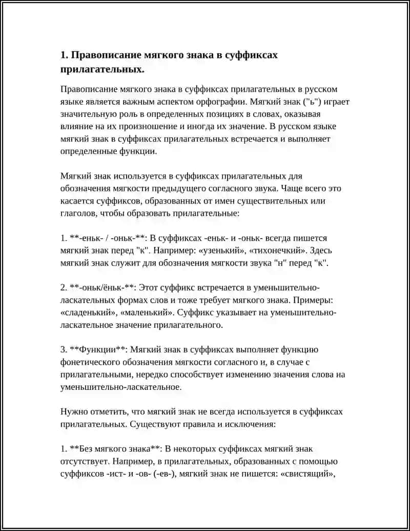 Правописание мягкого знака в суффиксах прилагательных 3