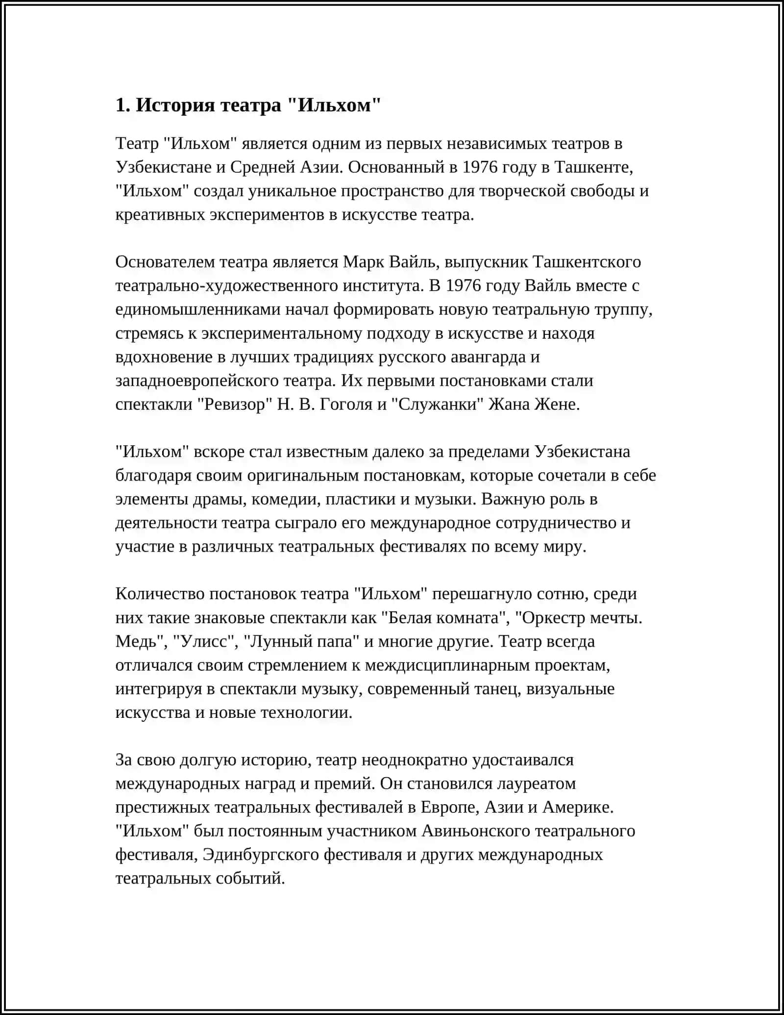 История театра "Ильхом" 3