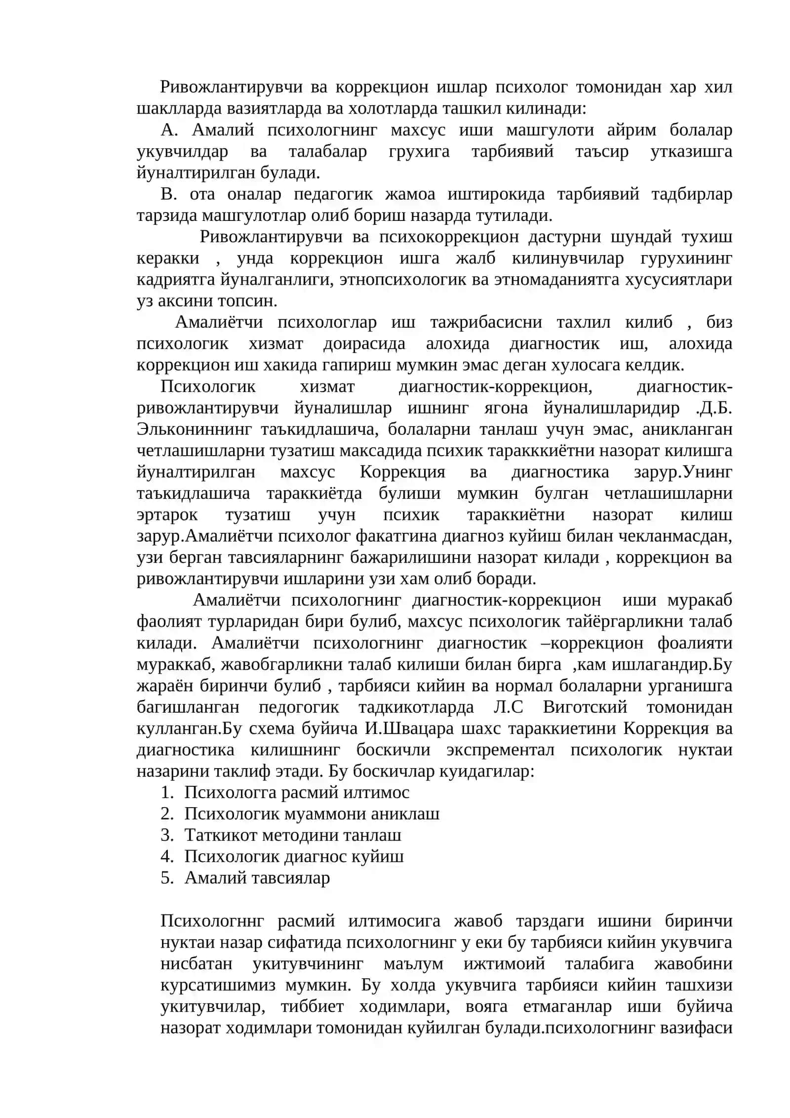 Психокоррекция 3