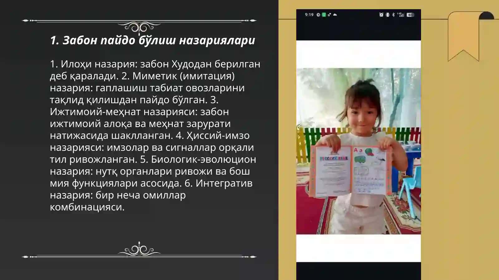 Забон пайдо бўлиш назариялари 3