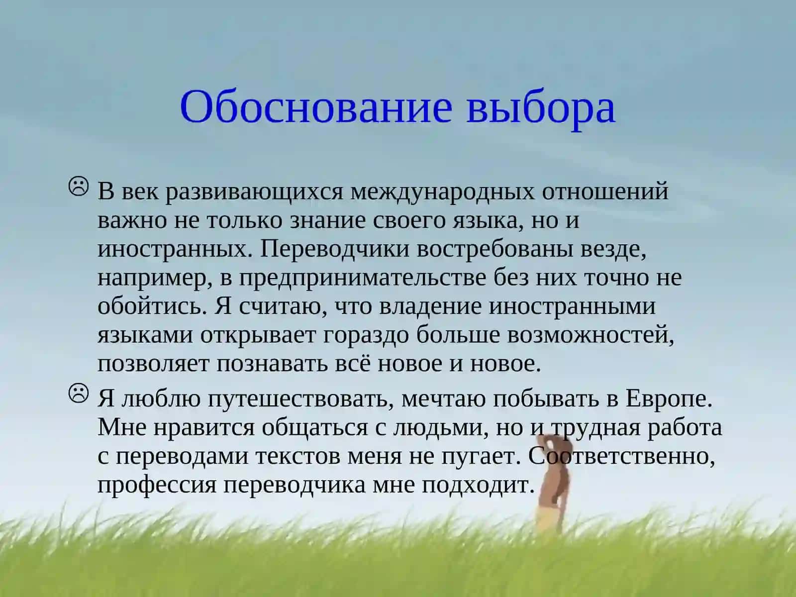 Презентация по курсу «Основы самосовершенствования» 3