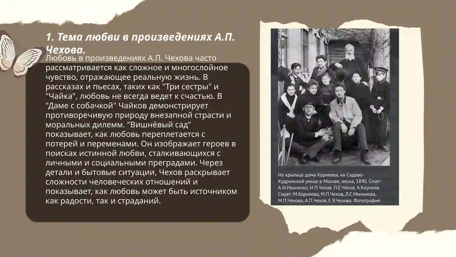 Чехов «О любви» 3