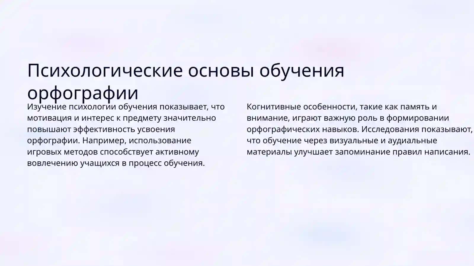 Пути формирования знаний, умений и навыков по орфографии 3