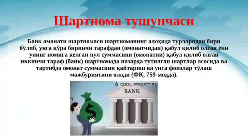 Банк омонатлари 3
